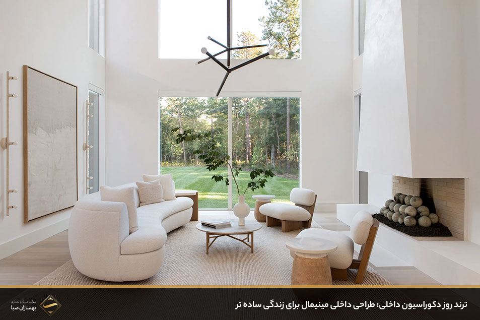 طراحی داخلی مینیمال
