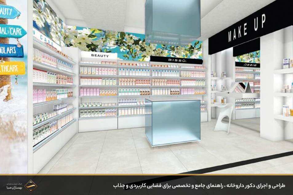 طراحی و اجرای دکور داروخانه
