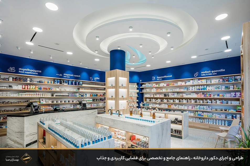 طراحی و اجرای دکور داروخانه