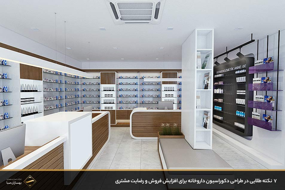 طراحی داخلی داروخانه