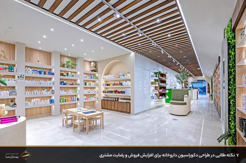 طراحی داخلی داروخانه