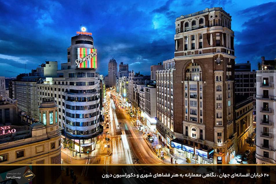 خیابان افسانه‌ ای جهان