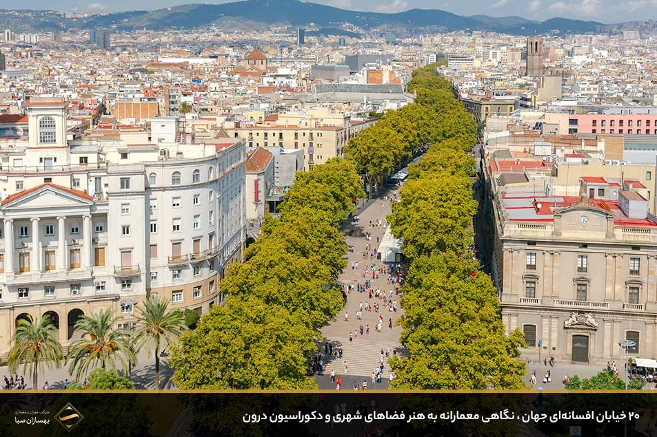 خیابان افسانه‌ ای جهان
