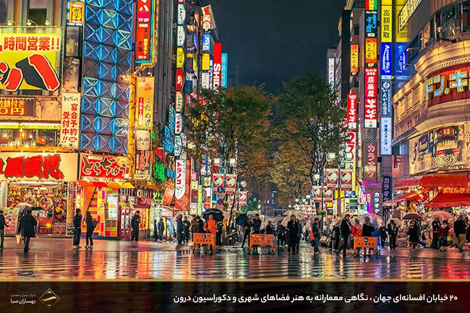 خیابان افسانه‌ ای جهان