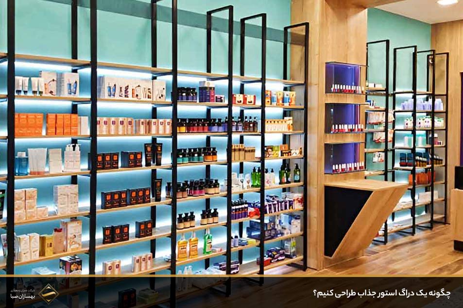 طراحی دراگ استور