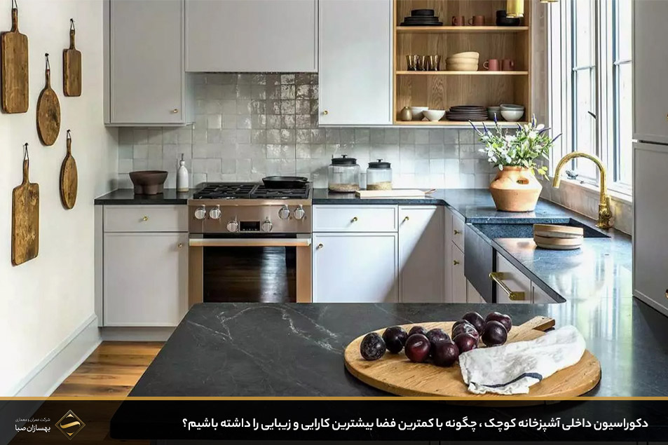 دکوراسیون داخلی آشپزخانه کوچک 