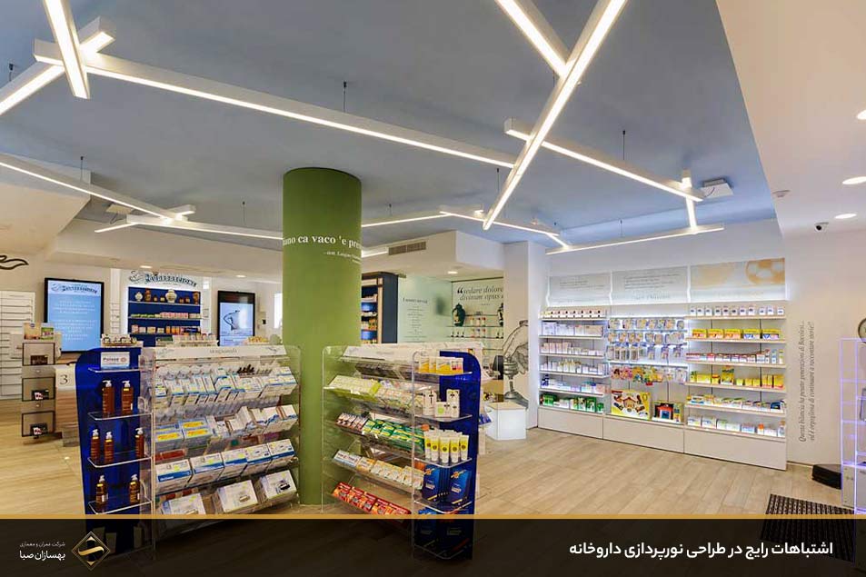 طراحی نورپردازی داروخانه
