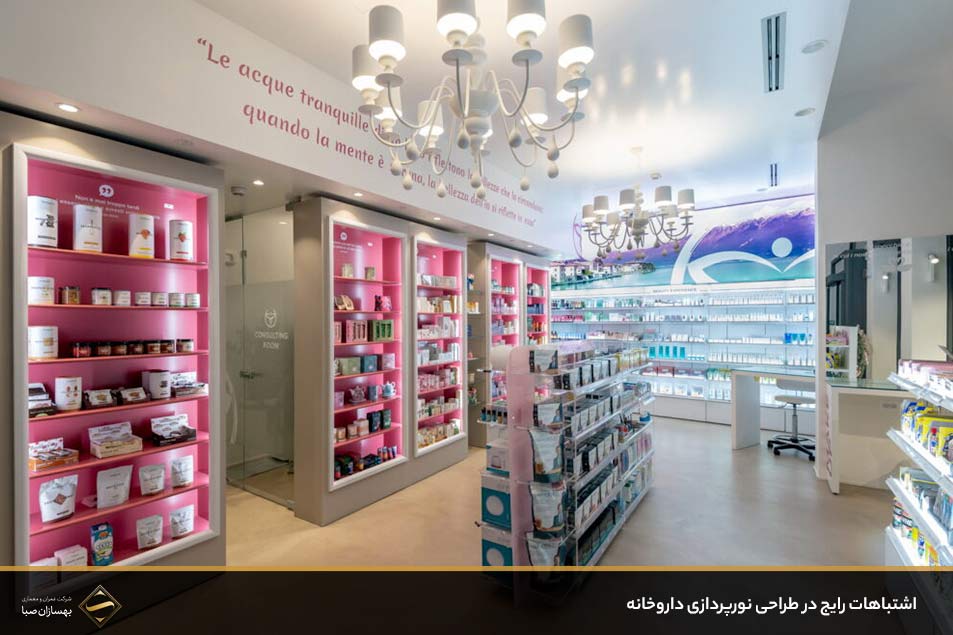 طراحی نورپردازی داروخانه