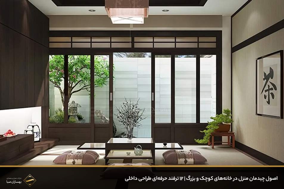 اصول چیدمان منزل در خانه‌های کوچک و بزرگ 